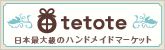 tetote_165x50_c
